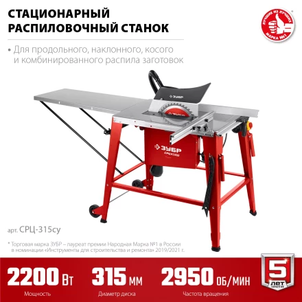 ЗУБР d 315 мм, 2200 Вт, распиловочный станок с удлинителем (СРЦ-315су) купить в Екатеринбурге