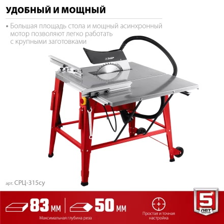 ЗУБР d 315 мм, 2200 Вт, распиловочный станок с удлинителем (СРЦ-315су) купить в Екатеринбурге