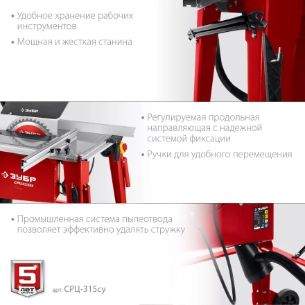 ЗУБР d 315 мм, 2200 Вт, распиловочный станок с удлинителем (СРЦ-315су) купить в Екатеринбурге