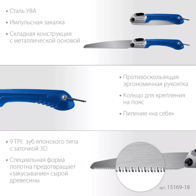 ЗУБР Походная 9, 205 мм, ножовка для быстрого реза сырой древесины, Профессионал (15169-18) купить в Екатеринбурге