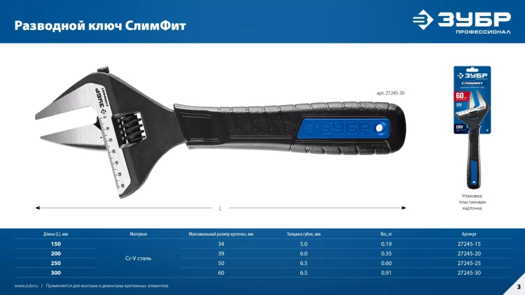 ЗУБР СлимФит, 200 / 39 мм, разводной ключ, ПРОФЕССИОНАЛ (27245-20) купить в Екатеринбурге