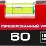 ЗУБР РЕЛЬС, 600 мм, двутавровый, с перископом, литой уровень (34724-060) купить в Екатеринбурге