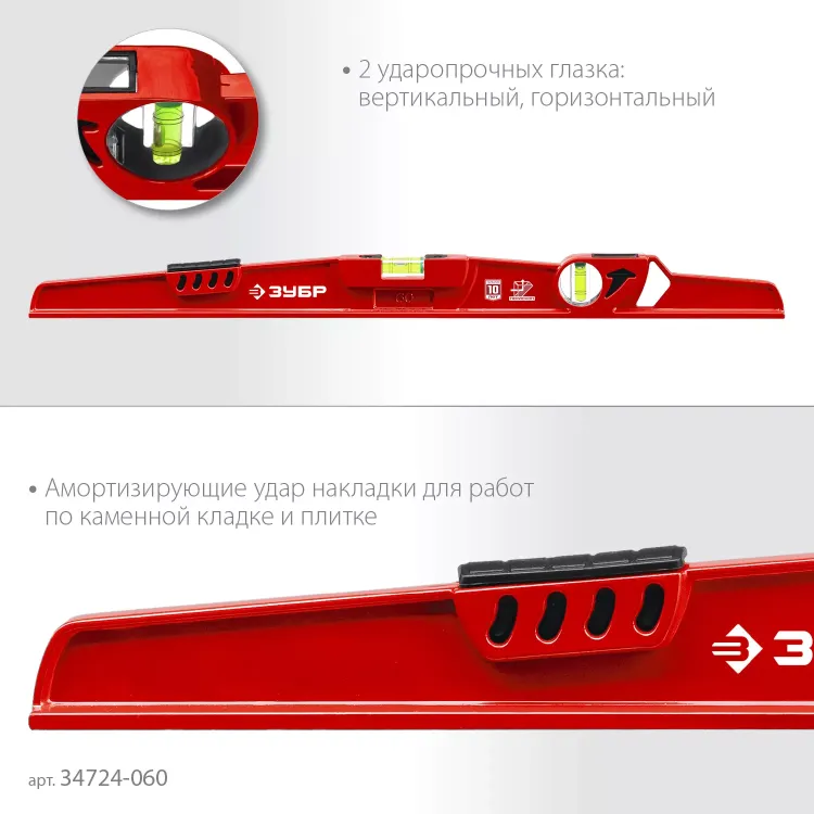 ЗУБР РЕЛЬС, 600 мм, двутавровый, с перископом, литой уровень (34724-060) купить в Екатеринбурге