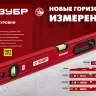 ЗУБР РЕЛЬС, 600 мм, двутавровый, с перископом, литой уровень (34724-060) купить в Екатеринбурге