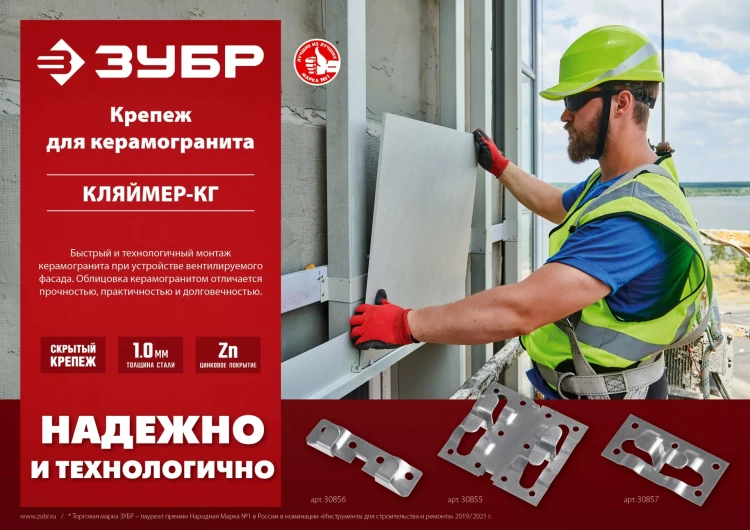 ЗУБР Кляймер-КГ, 10 x 70 x 75 мм, цинк, 80 шт, рядовой крепеж для керамогранита (30855) купить в Екатеринбурге