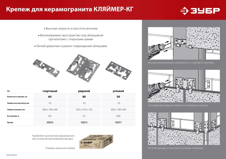 ЗУБР Кляймер-КГ, 10 x 70 x 75 мм, цинк, 80 шт, рядовой крепеж для керамогранита (30855) купить в Екатеринбурге