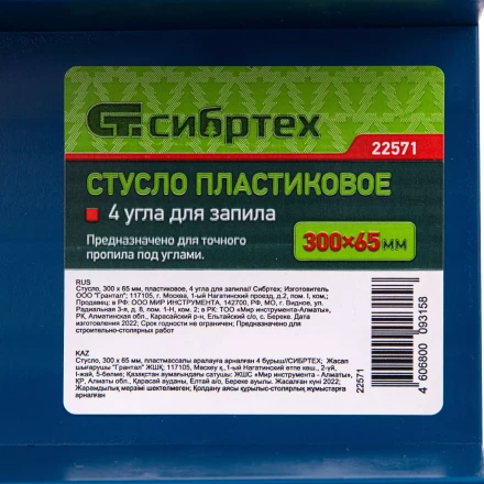 Стусло пластиковое, 300 х 65 мм, 4 угла для запила Сибртех 22571 купить в Екатеринбурге
