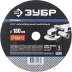 Круг шлифовальный ЗУБР &quot;ПРОФИ&quot; фибровый, для УШМ, P24, 180х22мм, 5 листов 35585-180-024 купить в Екатеринбурге