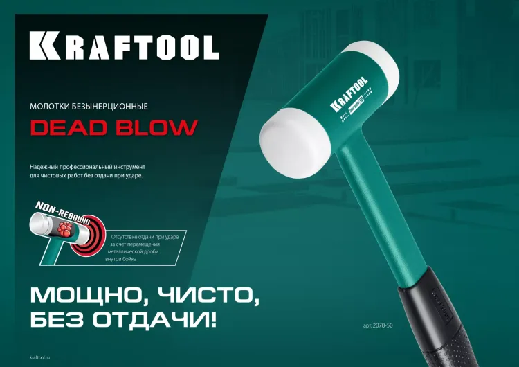 Безынерционный молоток KRAFTOOL DEAD BLOW с бойками из полиамида 2078-50 купить в Екатеринбурге