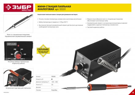 Мини-паяльные станции аналоговые 100-450C серия МАСТЕР купить в Екатеринбурге