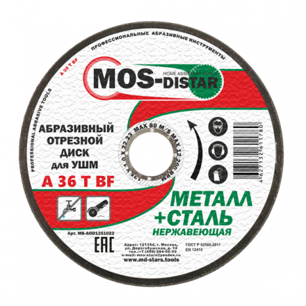 Абразивный отрезной диск по металлу 125*1.0*22.23 (уп.25шт) купить в Екатеринбурге