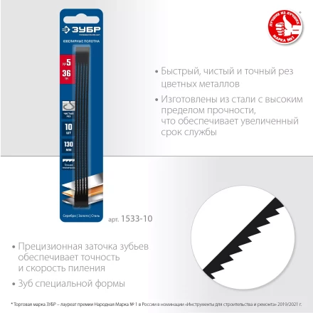 ЗУБР 130 мм, 36 TPI, 10 шт, полотна ювелирные для лобзика, Профессионал (1533-10) купить в Екатеринбурге