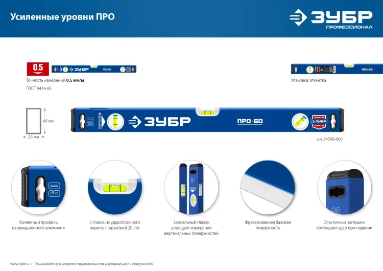 ЗУБР ПРО, 400 мм, уровень с усиленным профилем, Профессионал (34590-040) купить в Екатеринбурге