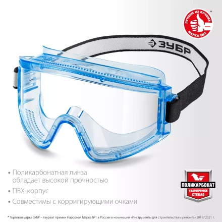 ЗУБР ПАНОРАМА П, закрытого типа, стекло из ударопрочного поликарбоната, защитные очки с прямой вентиляцией, Профессионал (110231) купить в Екатеринбурге