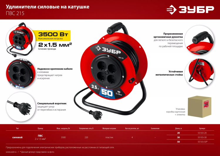 ЗУБР ПВС-215, ПВС, 2 х 1.5 мм2, 30 м, 3500 Вт, силовой удлинитель на катушке (55103-30) купить в Екатеринбурге