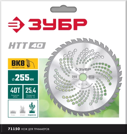 ЗУБР НTТ-40, 255 мм, 40T, нож для триммера (71150) купить в Екатеринбурге