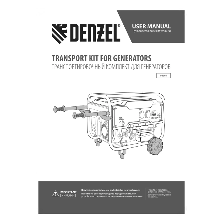 Транспортировочный комплект  Denzel 94669 (колеса и ручки) для генераторов PS-25, PS-28, PS-33, PS-33E купить в Екатеринбурге