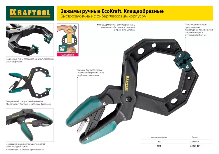 Струбцина KRAFTOOL "EcoKraft" ручная, пластиковый корпус, 0-100мм 32224-10 купить в Екатеринбурге