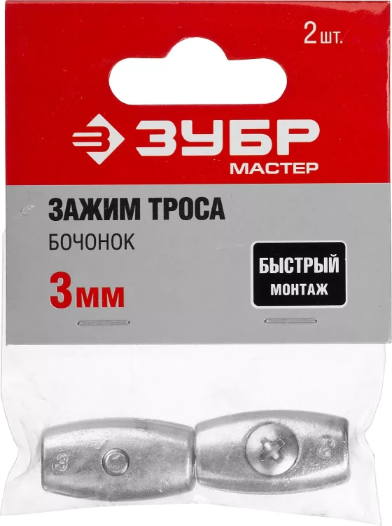 Зажим троса ЗУБР "МАСТЕР" "Бочонок", 3мм, 2 шт 304456-03 купить в Екатеринбурге