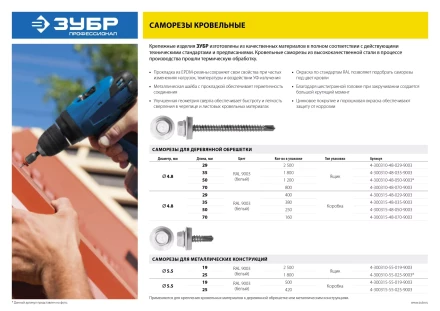 Саморезы СКД кровельные, RAL 9003 белый, 50 x 4.8 мм, 1 200 шт, для деревянной обрешетки, ЗУБР 4-300310-48-050-9003 купить в Екатеринбурге