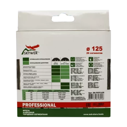 Фрезы алмазные торцевые сегментные SK-FATS150 купить в Екатеринбурге