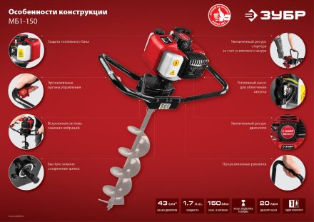 Мотобур (бензобур) МБ1-150 серия МАСТЕР купить в Екатеринбурге