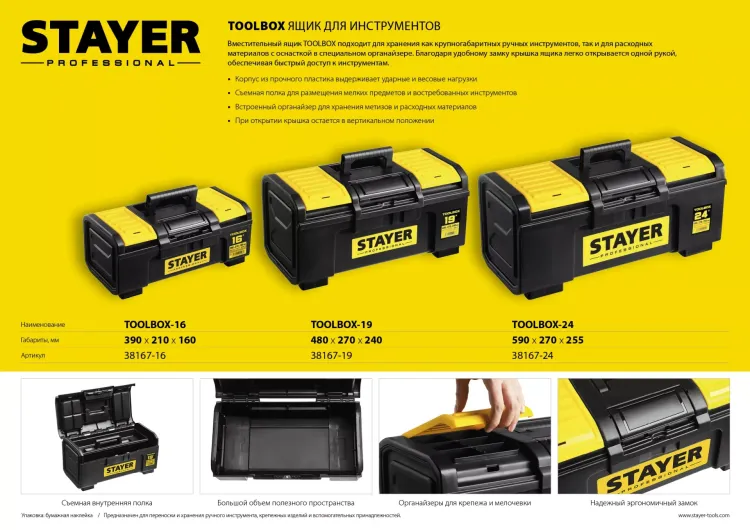 Ящик для инструмента "TOOLBOX-16" пластиковый, STAYER Professional 38167-16 купить в Екатеринбурге