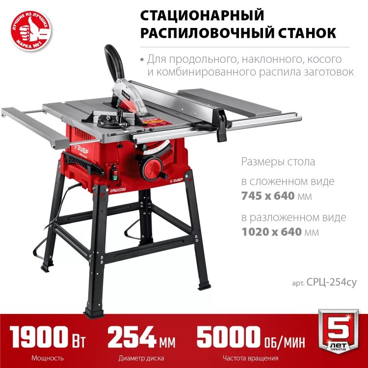 ЗУБР d 254 мм, 1900 Вт, распиловочный станок с удлинителем (СРЦ-254су) купить в Екатеринбурге
