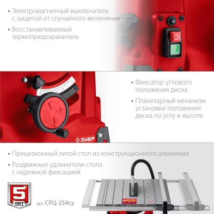 ЗУБР d 254 мм, 1900 Вт, распиловочный станок с удлинителем (СРЦ-254су) купить в Екатеринбурге