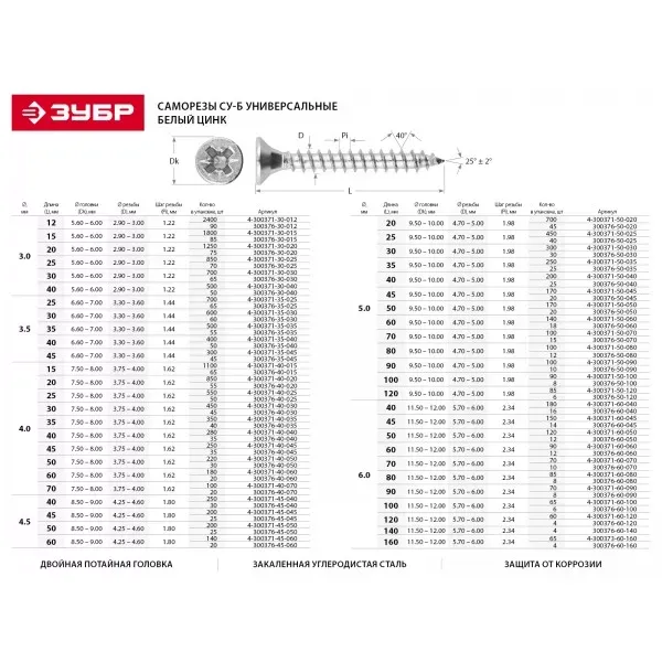 Саморезы по дереву, белый цинк, 5.0x20мм, 700шт, ЗУБР Мастер 4-300371-50-020 4-300371-50-020 купить в Екатеринбурге