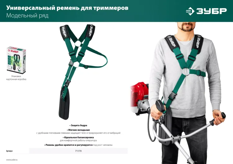 ЗУБР универсальный ремень для триммеров (71170) купить в Екатеринбурге