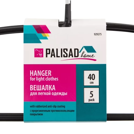 Набор вешалок Home Palisad 929275 для легкой одежды с прорезиненным противоскользящим покрытием 40 см купить в Екатеринбурге