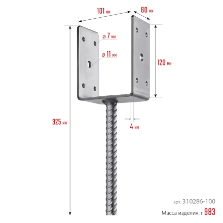 ЗУБР ОС-U, 101 x 120 x 60 мм, U-образное основание столба (310286-100) купить в Екатеринбурге