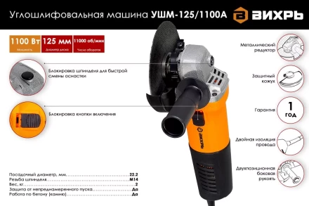 Углошлифовальная машина (болгарка) Вихрь УШМ-125/1100А 72/12/11 купить в Екатеринбурге
