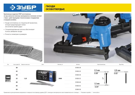 Гвозди тип 300, 35 мм, особотвердые, ЗУБР &quot;ПРОФЕССИОНАЛ&quot; 31830-35, 5000 шт 31830-35 купить в Екатеринбурге