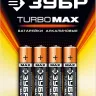 Батарейка ЗУБР "TURBO MAX" щелочная (алкалиновая), тип AAA, 1,5В, 4шт на карточке 59203-4C купить в Екатеринбурге