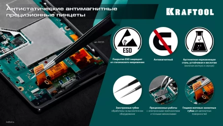 Пинцеты антистатические 222125 купить в Екатеринбурге