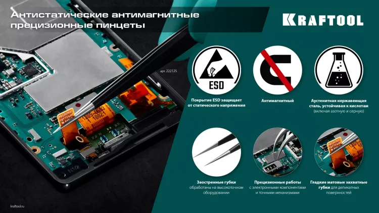Пинцеты антистатические 222125 купить в Екатеринбурге