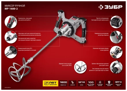 Миксер строительный 2 скорости МР-1600-2 серия МАСТЕР купить в Екатеринбурге