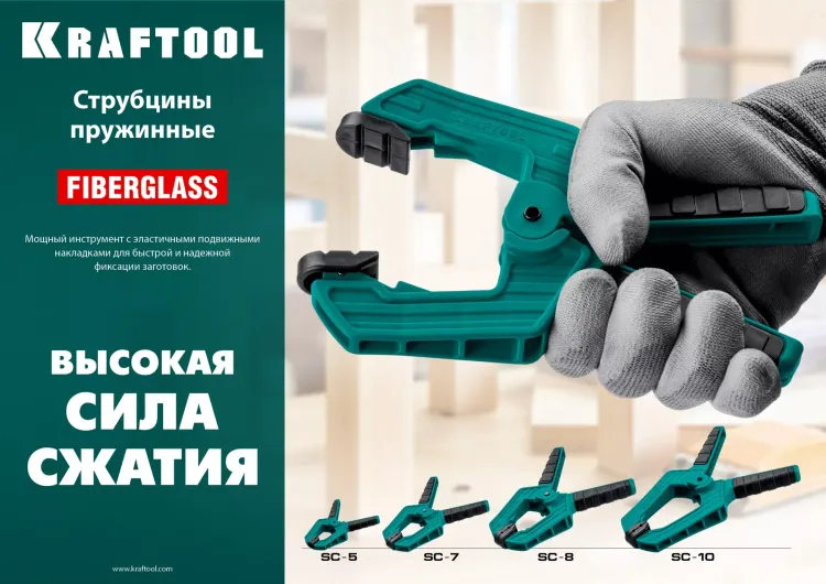 Струбцина KRAFTOOL SC-xx, пружинная 32227-8 купить в Екатеринбурге