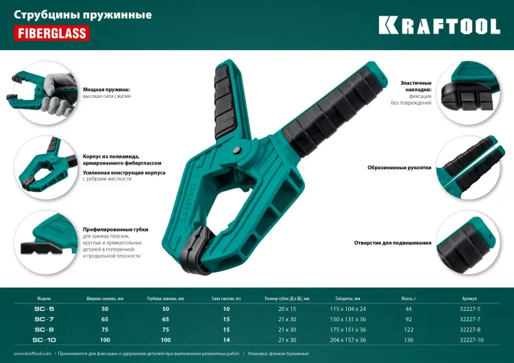 Струбцина KRAFTOOL SC-xx, пружинная 32227-8 купить в Екатеринбурге
