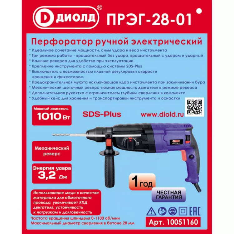 Перфоратор Диолд ПРЭГ-28-01 купить в Екатеринбурге