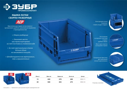 Лотки для хранения сборно-разборные ЛСР серия ПРОФЕССИОНАЛ купить в Екатеринбурге