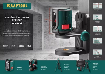 Нивелир лазерный линейный CL 20, сверхъяркий, KRAFTOOL 34700-2, держатель, 20м, IP54, точн. 0,2 мм/м 34700-2 купить в Екатеринбурге
