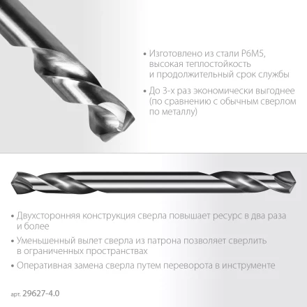 ЗУБР Профессионал 4.0х55мм, Сверло двухстороннее по металлу Проф-А, сталь Р6М5, класс А купить в Екатеринбурге