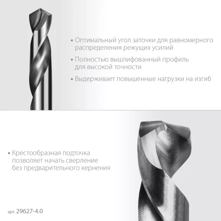 ЗУБР Профессионал 4.0х55мм, Сверло двухстороннее по металлу Проф-А, сталь Р6М5, класс А купить в Екатеринбурге