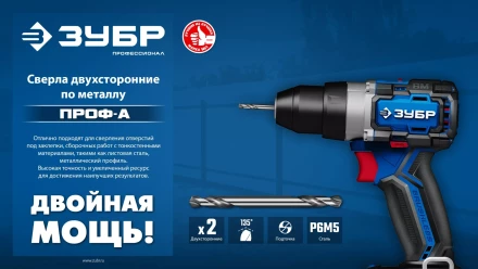 ЗУБР Профессионал 4.0х55мм, Сверло двухстороннее по металлу Проф-А, сталь Р6М5, класс А купить в Екатеринбурге
