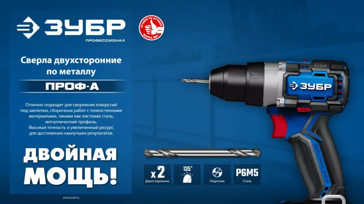 ЗУБР Профессионал 4.0х55мм, Сверло двухстороннее по металлу Проф-А, сталь Р6М5, класс А купить в Екатеринбурге