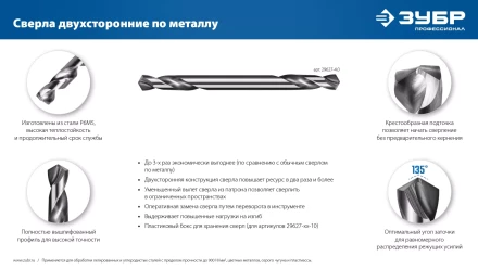 ЗУБР Профессионал 4.0х55мм, Сверло двухстороннее по металлу Проф-А, сталь Р6М5, класс А купить в Екатеринбурге