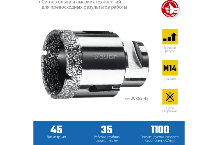 ЗУБР АВК, d 45 мм, (М14, 15 мм кромка), вакуумная алмазная коронка, Профессионал (29865-45) купить в Екатеринбурге